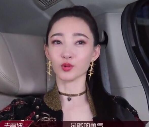  东西|王丽坤三公离场感受颇多，虽然离开了她却收获到这些东西