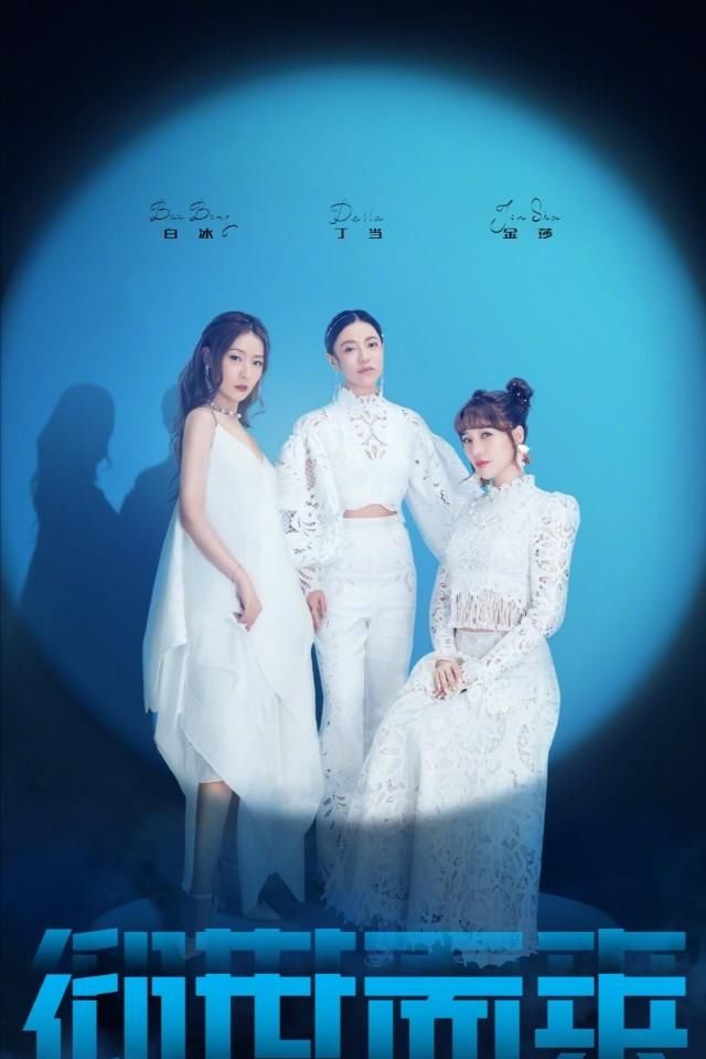  李斯丹妮|乘姐第二次公演海报出炉：张雨绮脏辫造型太酷，24女星谁最美？