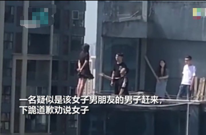 楼顶|女子站30层楼顶欲跳楼轻生，男友下跪道歉！勿将生命当“本钱”