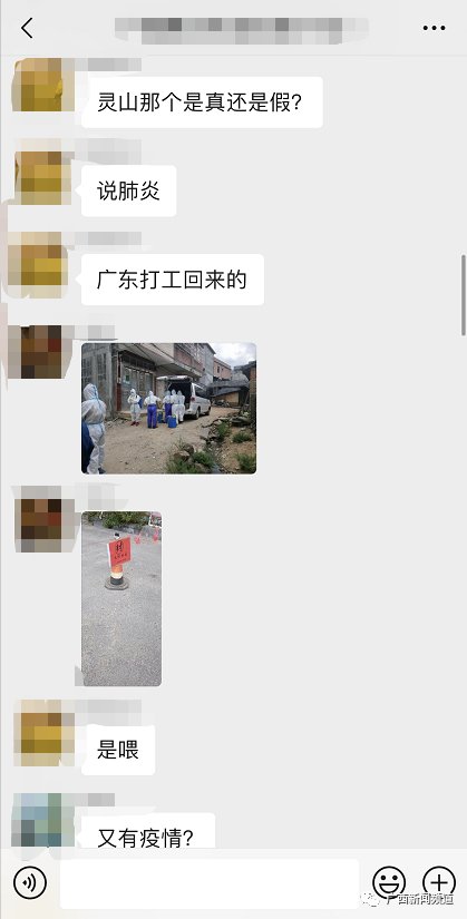 这地|广西这地疑似发现疫情已封闭消杀？官方连夜通报实情