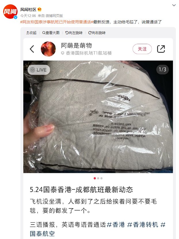 国泰航空行政总裁用普通话再致歉：希望能给予机会改善服务，网友称相关航班已主动发毛毯说普通话