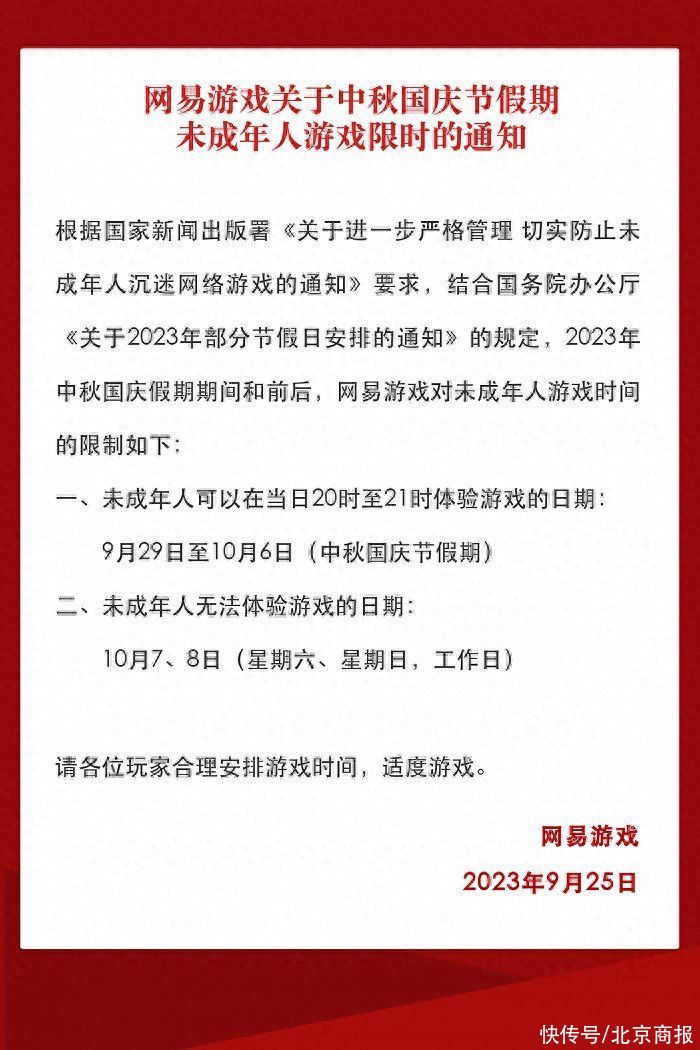 网易游戏春节未成年开放时间(网易游戏五一时间限制)