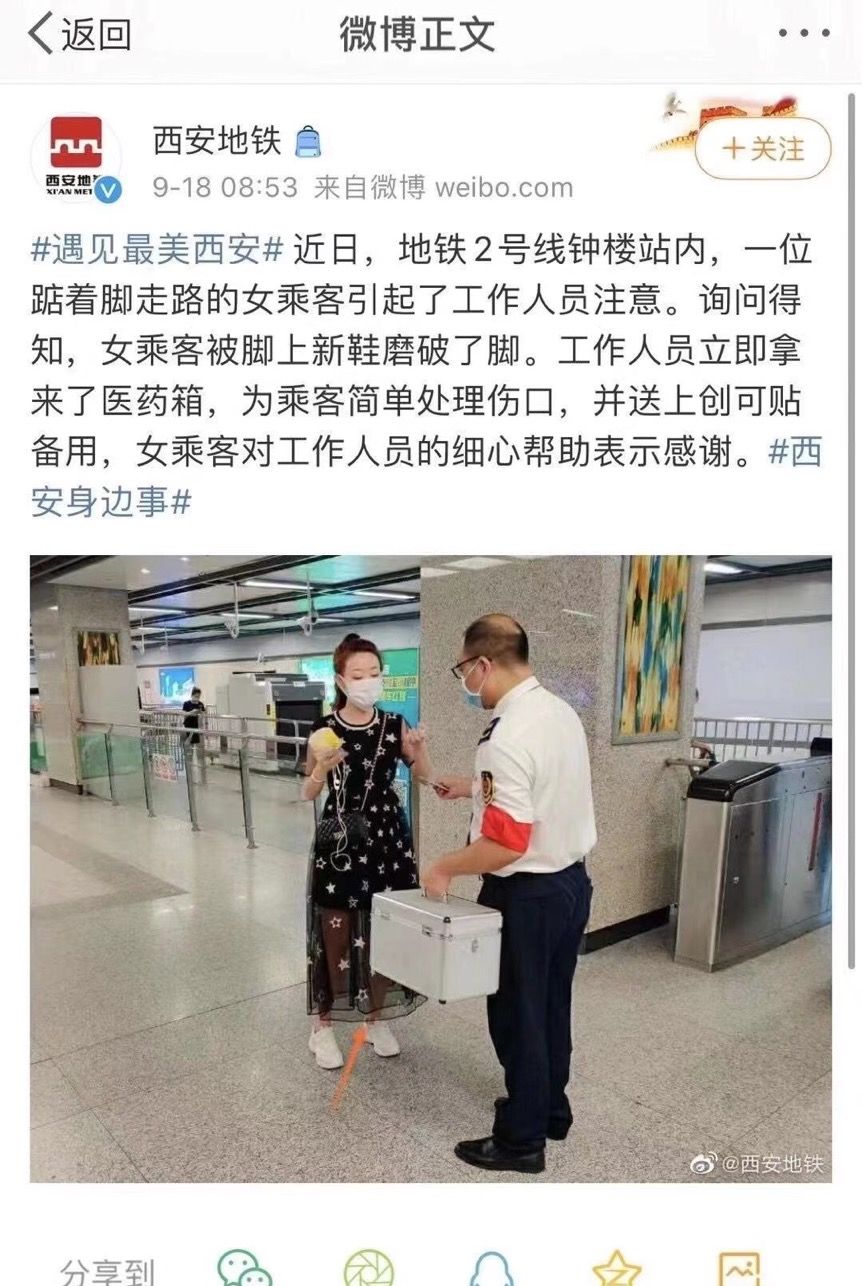 形式主义|北京晚报评论：西安地铁做好事“翻车”！形式主义的创可贴必须揭下来