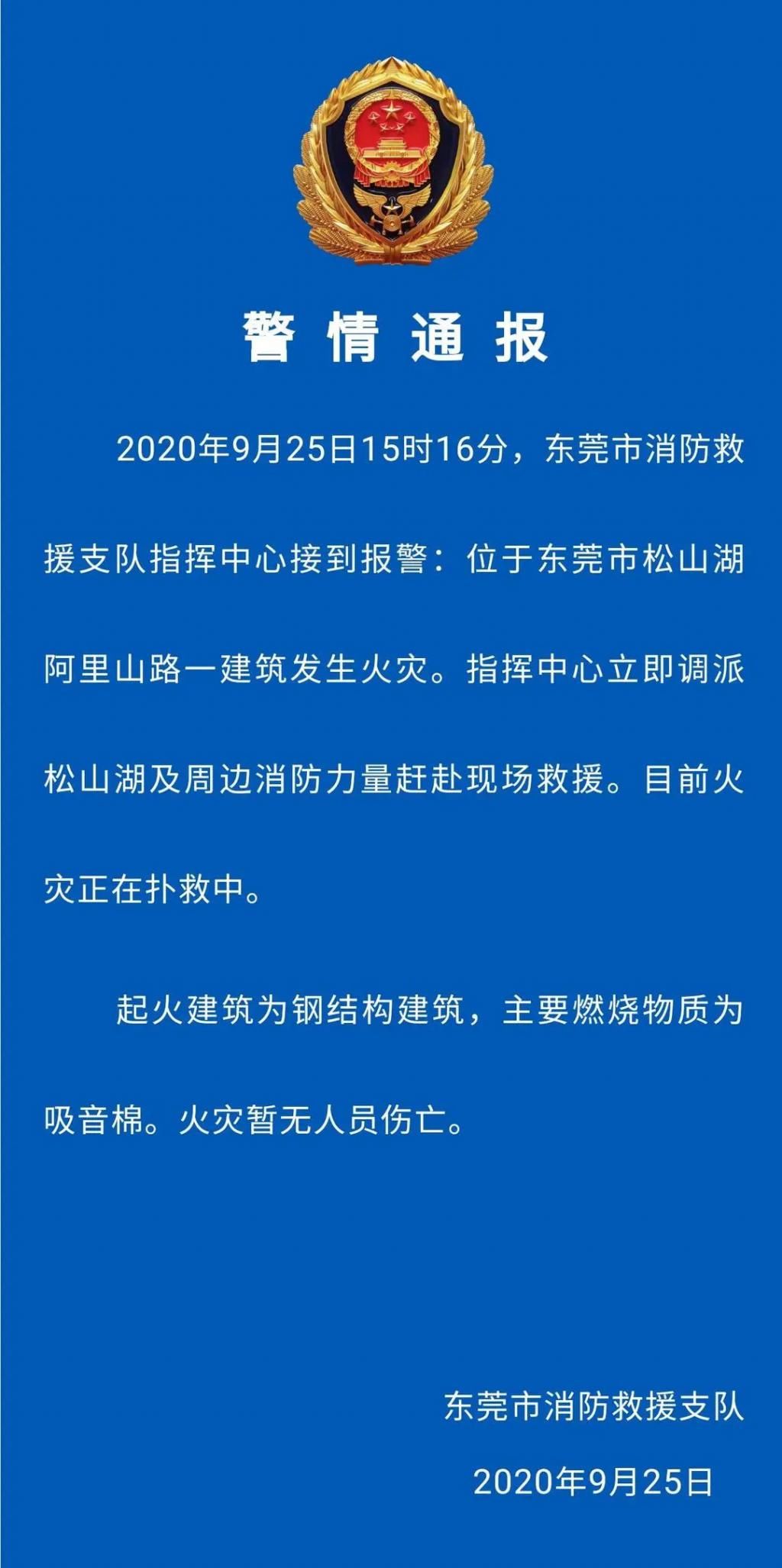  扑救|突发！华为研发实验室起火，正在扑救中