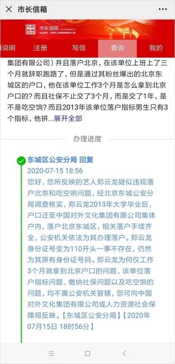 单位|东城区公安回应郑云龙落户北京：依法办理，但能落户原因要咨询其原单位