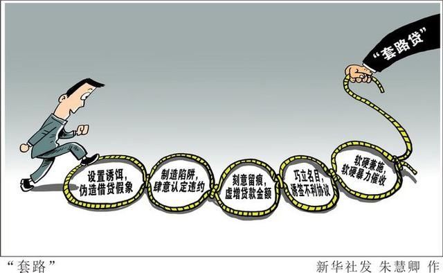 嫌疑人|今年260余个“套路贷”团伙落网,抓获犯罪嫌疑人1270余人