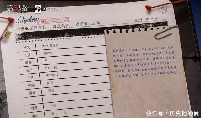 开启|欧利蒂丝庄园调查报告《第五人格》艺术设定集预售开启