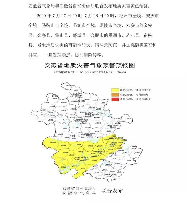 风险|安徽省发布地质灾害和山洪灾害双预警 长江流域风险高