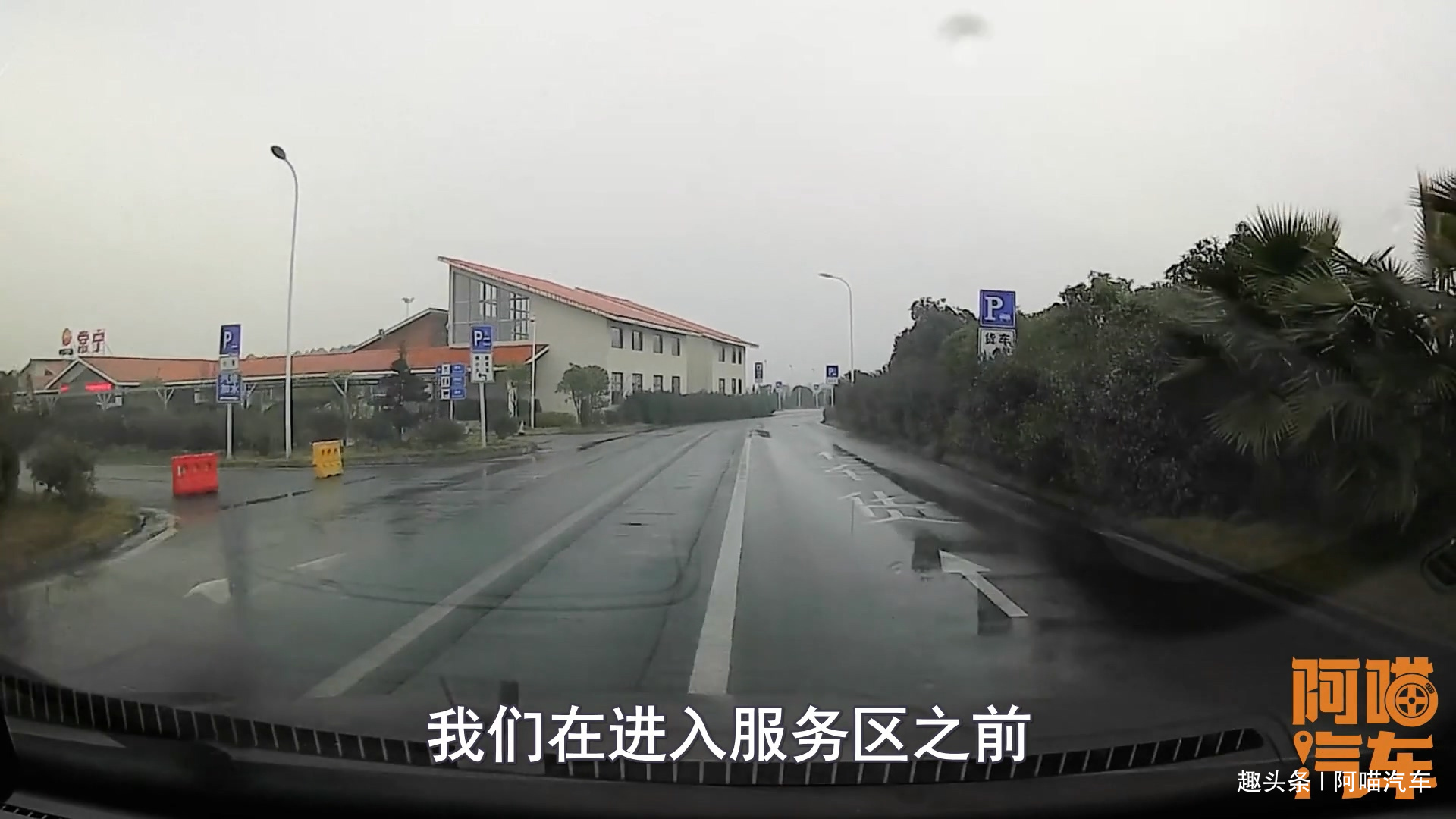  入服务|高速服务区停车注意，经常有人上当，一不小心损失好几千