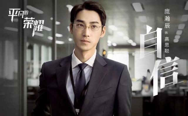 对号入座|对号入座，职场里，你是“吴恪之”、“孙弈秋”还是“林宇明”“兰芊翊”？