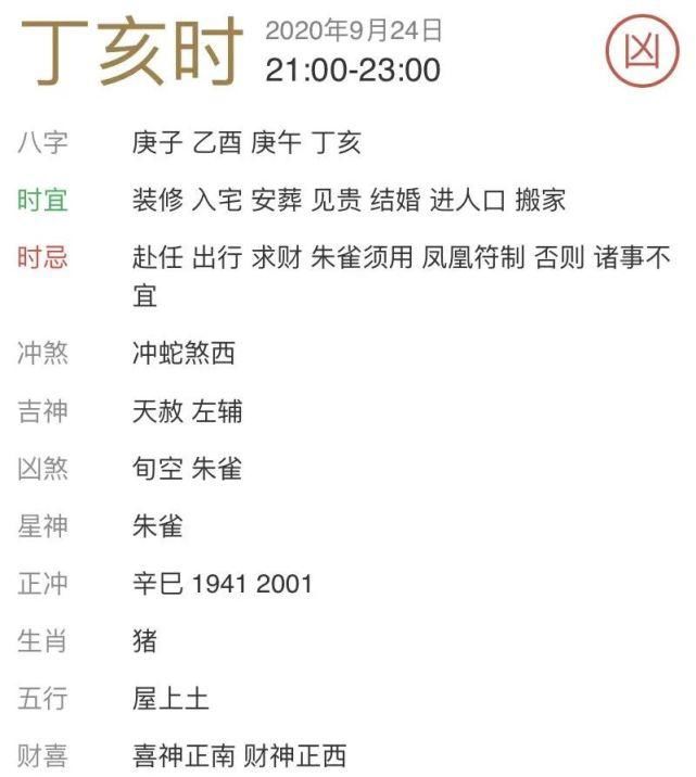 每日|【每日宜忌老黄历】2020年9月24日