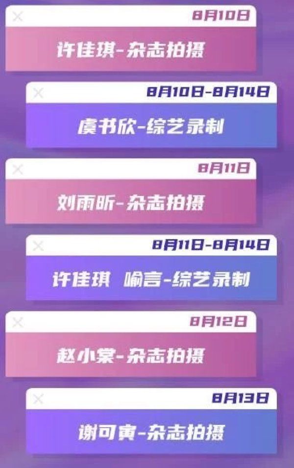  羡慕|THE9女团行程被放出，资源让人羡慕，许佳琪和虞书欣是最大赢家！