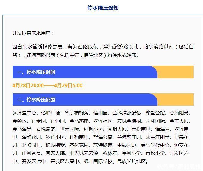 速看！就在今晚，计划停水9小时！涉及大连40多个小区或单位