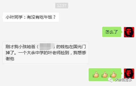  拾金不昧|点赞！拾金不昧的大余中学叶老师！