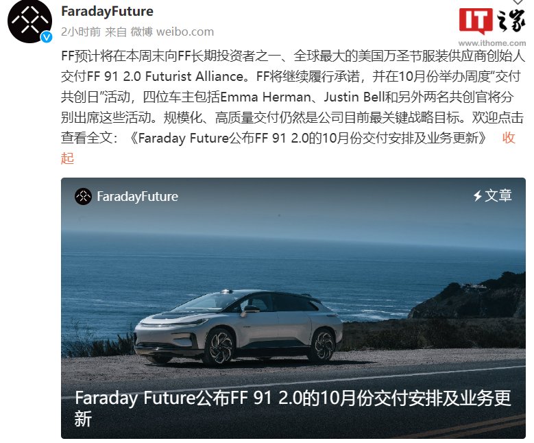 法拉第未来预计 10 月交付 4 辆 FF 91，推动该车在中国上市