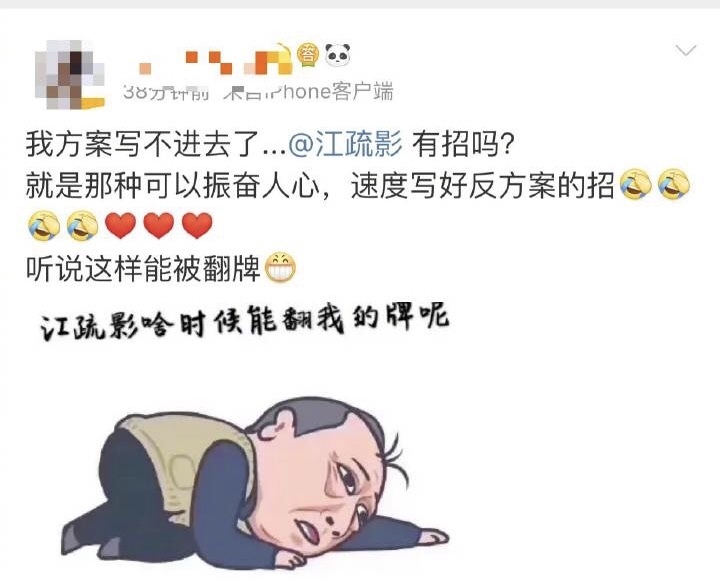 碎了心|江疏影不准粉丝翘课操碎了心，粉丝大型求翻牌百花齐放