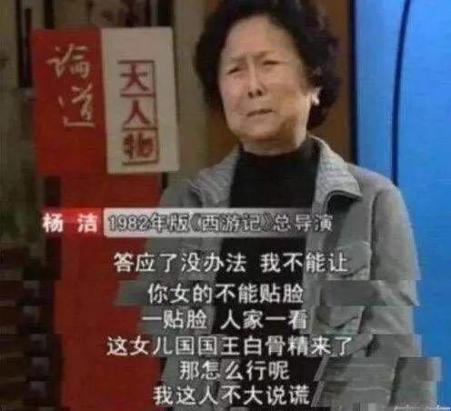  角色|86版“白骨精”，一辈子只演了一个角色，与导演杨洁反目成仇数十年