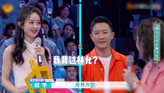  快乐大本营|赵丽颖在《快本》封印解除，犀利回怼杜华，这个眼神是认真的吗？