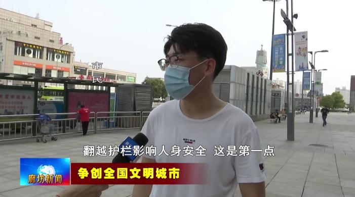 争做|广电关注丨【市民说创城】不翻越护栏 争做文明市民
