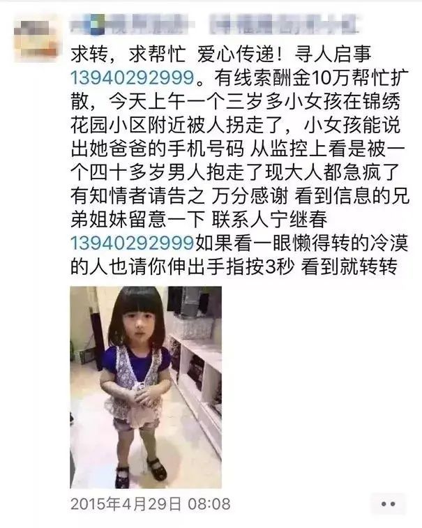 紧急|警方紧急提醒！别再传了