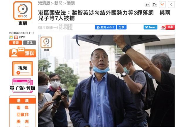 香港|黎智英涉嫌违反香港国安法被捕 被斥为家族“逆子”