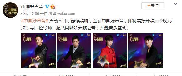  取消|《好声音》开播热度全无，网曝导师撕番争座位，合体海报取消