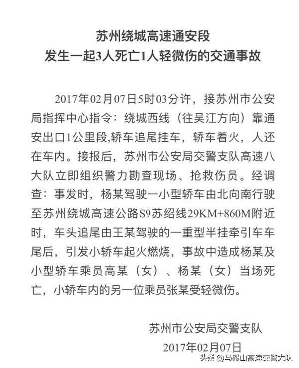  情况|苏州高速车祸，今天最新情况如何？