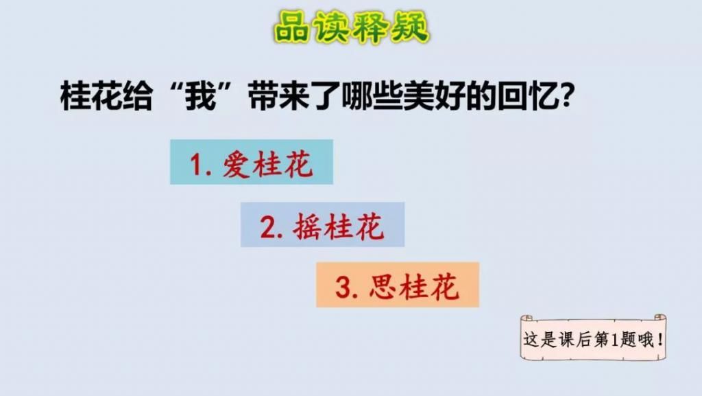 桂花|【预习】部编版五年级语文上册第3课《桂花雨》图文讲解