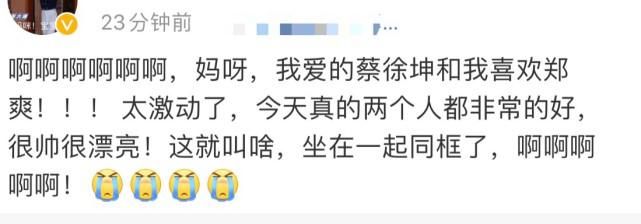  参加活动|郑爽跟蔡徐坤坐一起看秀，侧身为避嫌？网友评论热闹了