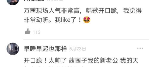 百度指数|拿数据来说话,万茜被大家所喜爱是实实在在的!