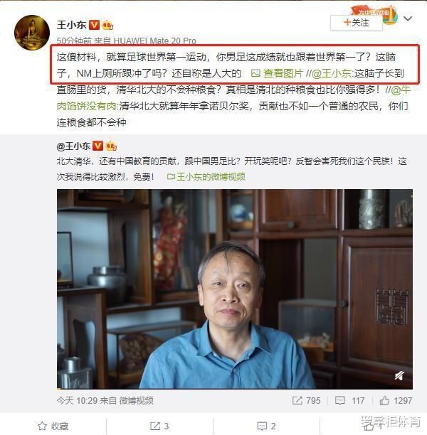  学者|240万粉大V学者批国足遭围攻，爆粗口引争议，骂国足算什么东西？