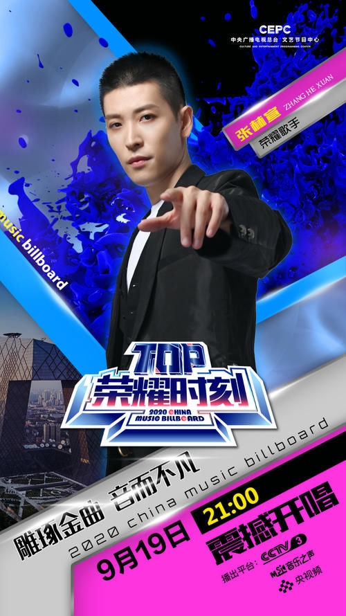  舞台|中国歌曲TOP排行榜本周《TOP荣耀时刻》即将引爆舞台