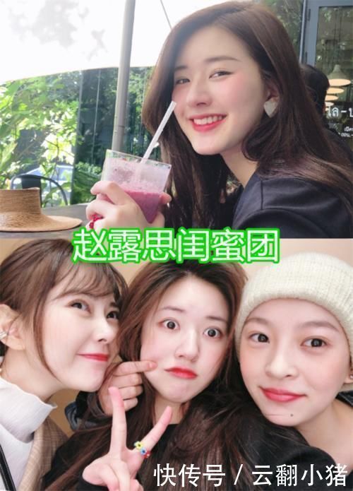 祎闺|谭松韵闺蜜团,赵露思闺蜜团,鞠婧祎闺蜜团,看到程潇闺蜜团还加人吗