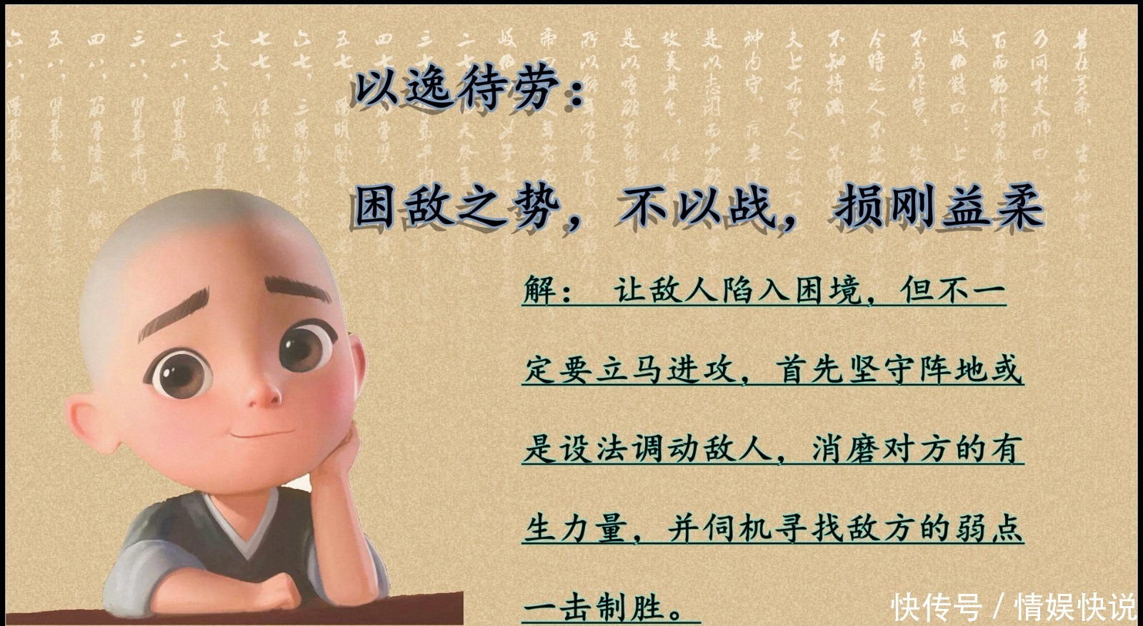 三分钟看懂,三十六计之以逸待劳,看长勺