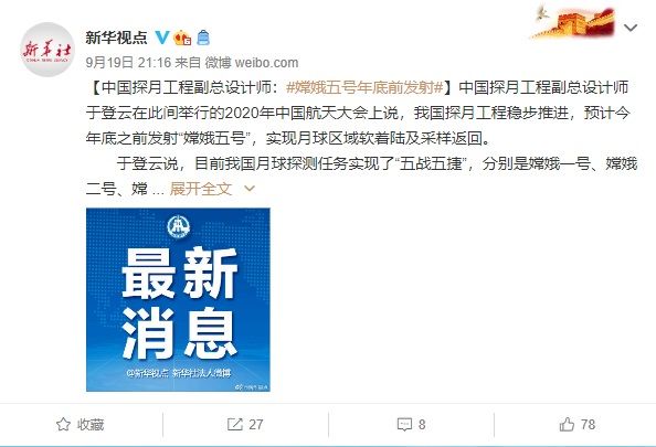 设计师|中国探月工程副总设计师:嫦娥五号年底前发射