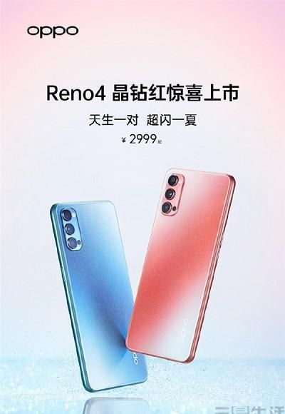  上市|OPPO Reno4晶钻红配色上市，依旧2999元起售