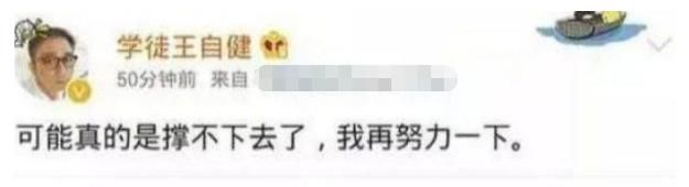  比肩|比肩郭德纲，捧红李诞，脱口秀一哥王自健怎么沦落到当配角了？