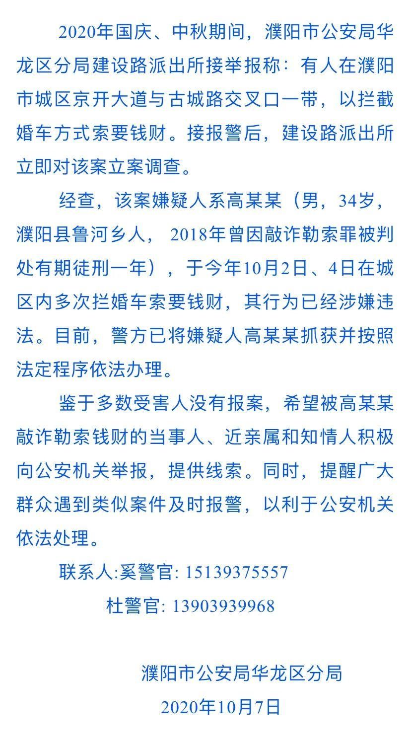 河南|不给钱就叫爸爸，河南一男子跪地拦婚车要钱，警方通报