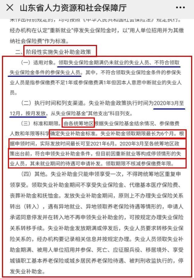  山东省人力资源和社|省里发话了！青岛这些人可领6个月补助金