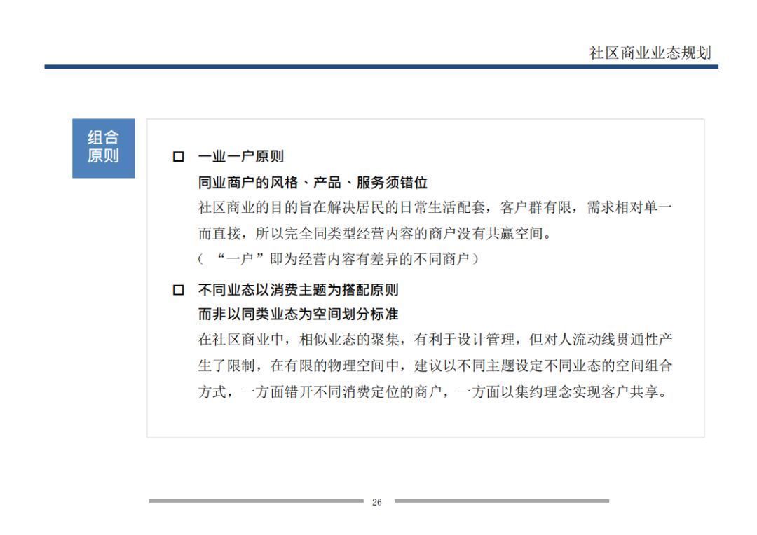 业态|7个方面详解万科是怎样做旺社区商业的