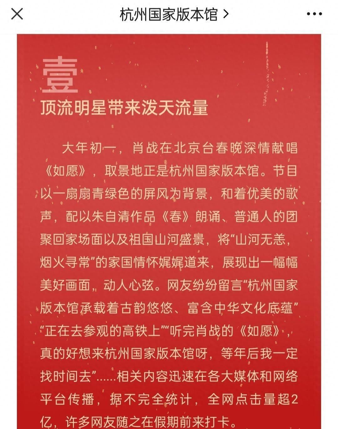 240218 肖战春晚献唱《如愿》杭州国家版本馆成打卡圣地