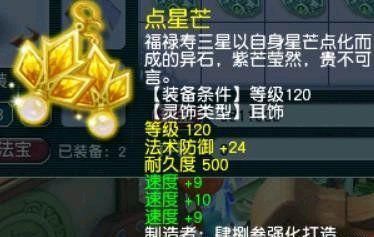 属性|梦幻西游：土豪鉴定灵饰引起公愤，炸出两件120三属性，网友建议封号