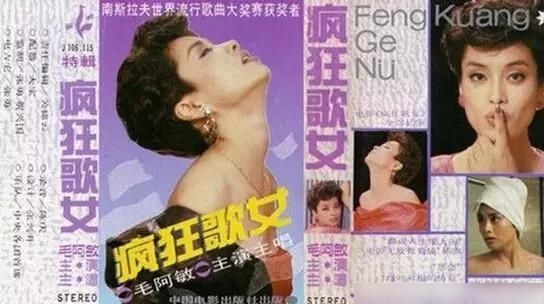  老照片|毛阿敏22岁到57岁的罕见老照片：29张照片，看尽她曲折离奇的一生