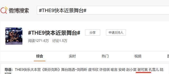  快本|THE9快本近景舞台热搜，谢可寅粉丝不满，刘雨昕飒美，虞书欣脸大