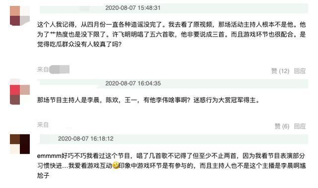  李伟|浙江台主持人曝许飞曾经耍大牌，称不红是应该的，却被吐槽蹭热度