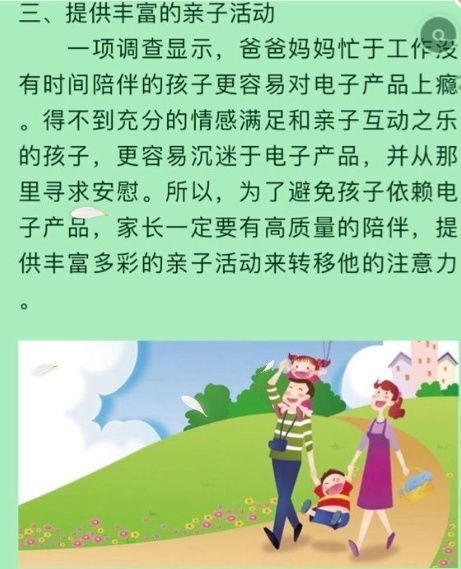 远离|家校共育，远离电子产品