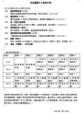 相约|相约十八小,线上线下相结合促教师特色发展