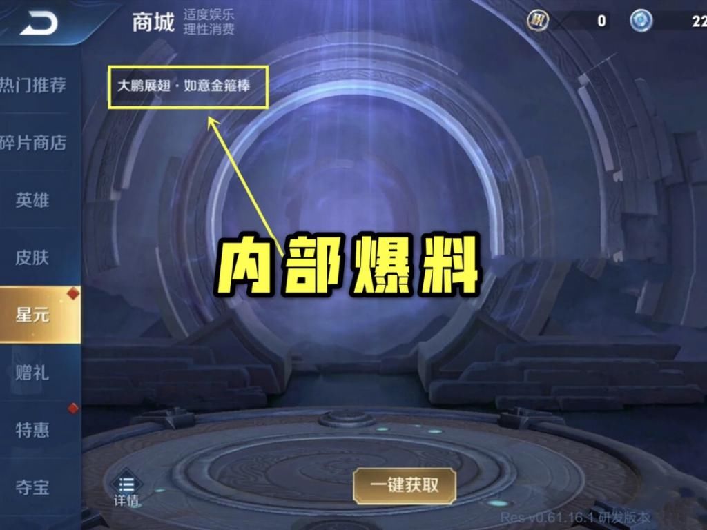 大圣|猴子喜提新星元？大圣娶亲返场先别急，有至尊宝的玩家闷声偷笑！