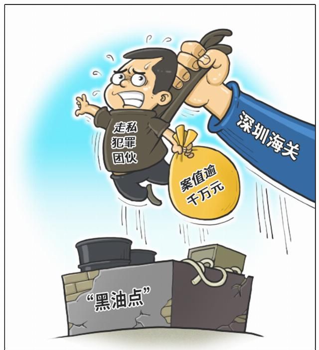 法治|【法治】摧毁走私黑油点