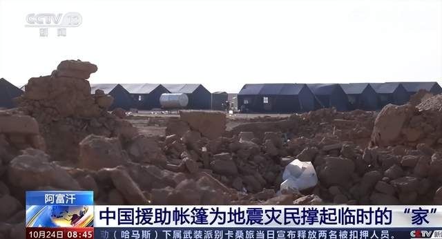 中国援助帐篷为阿富汗地震灾民撑起临时的家